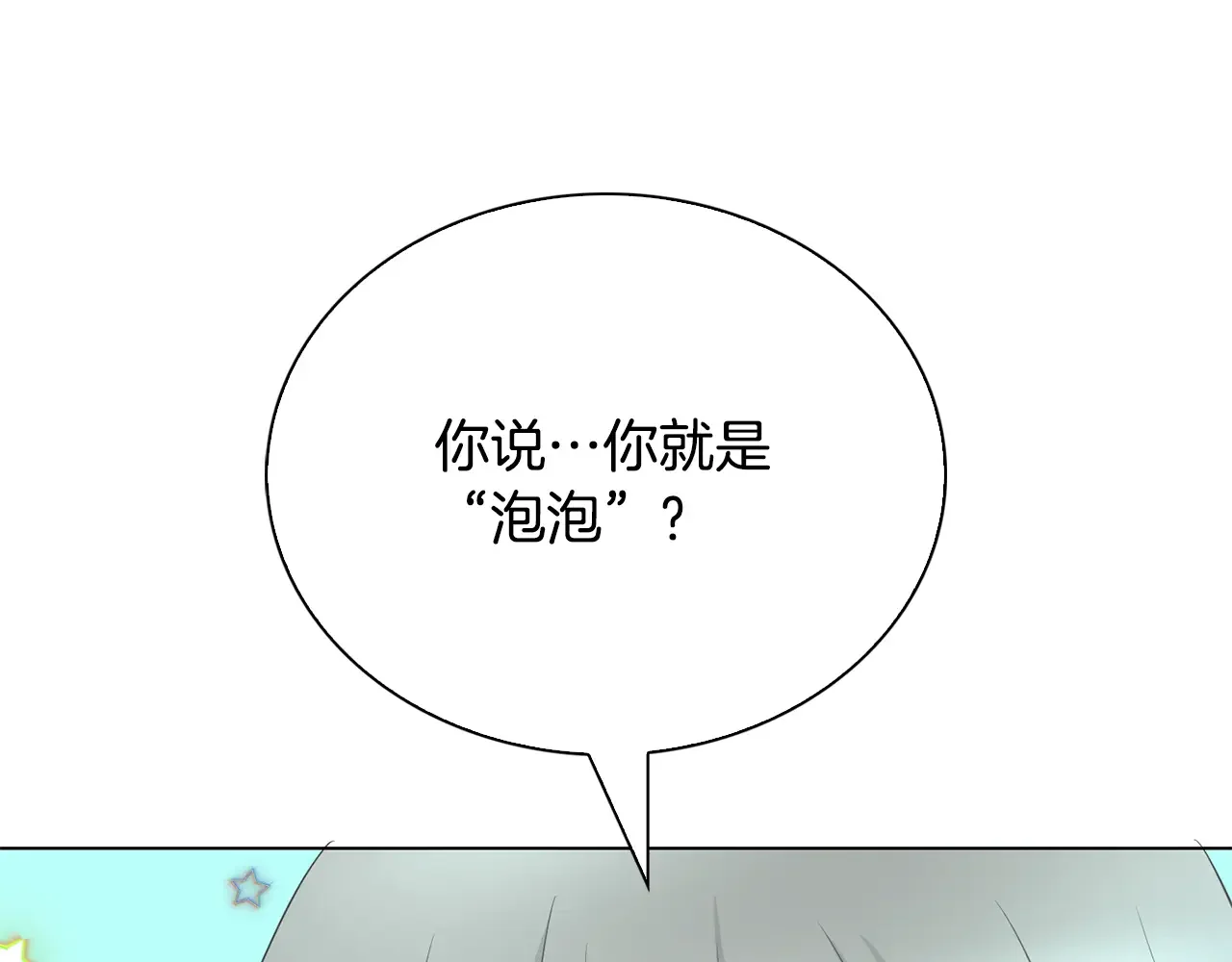 恶魔的花嫁 第89话 恋爱顾问 第1页
