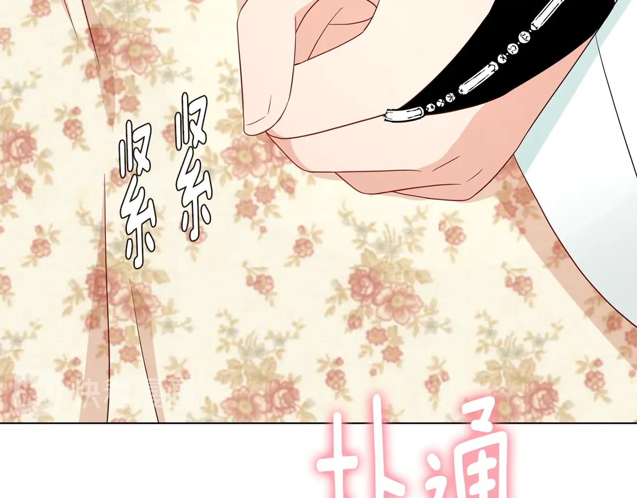 恶魔的花嫁 第89话 恋爱顾问 第22页
