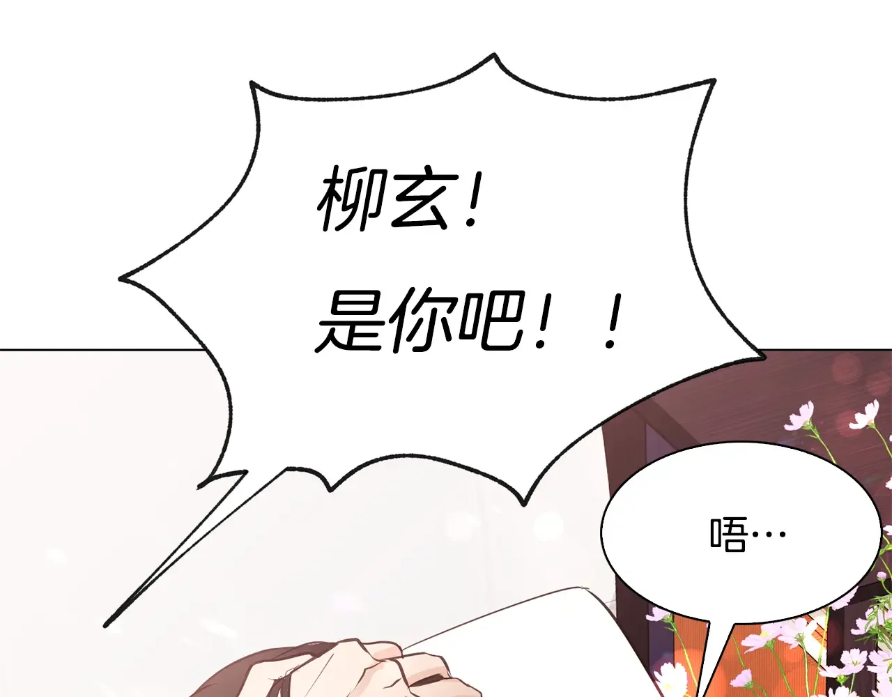 恶魔的花嫁 第89话 恋爱顾问 第76页