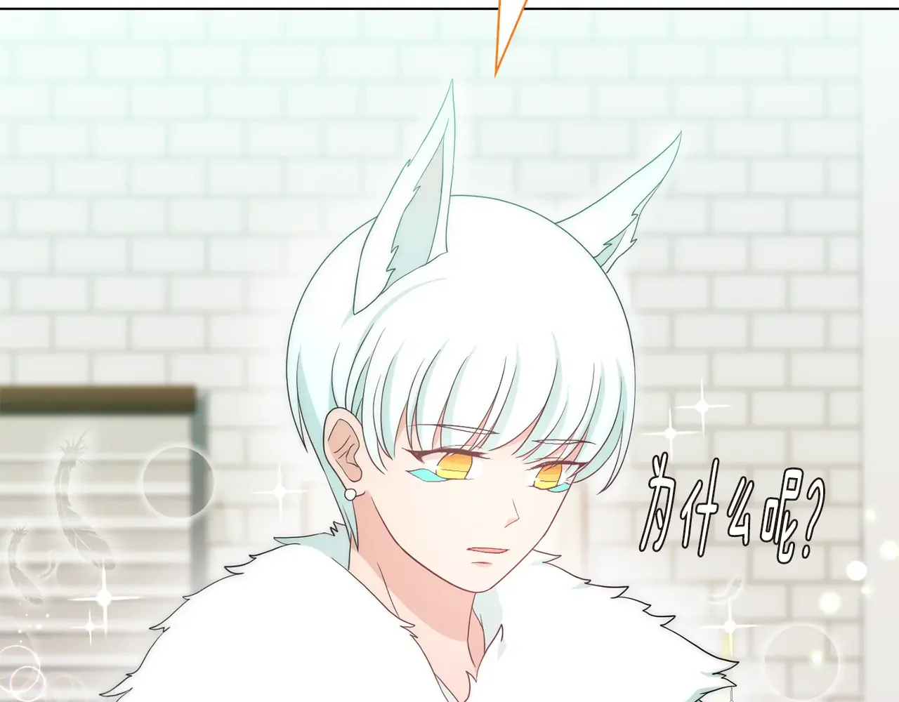恶魔的花嫁 第89话 恋爱顾问 第7页