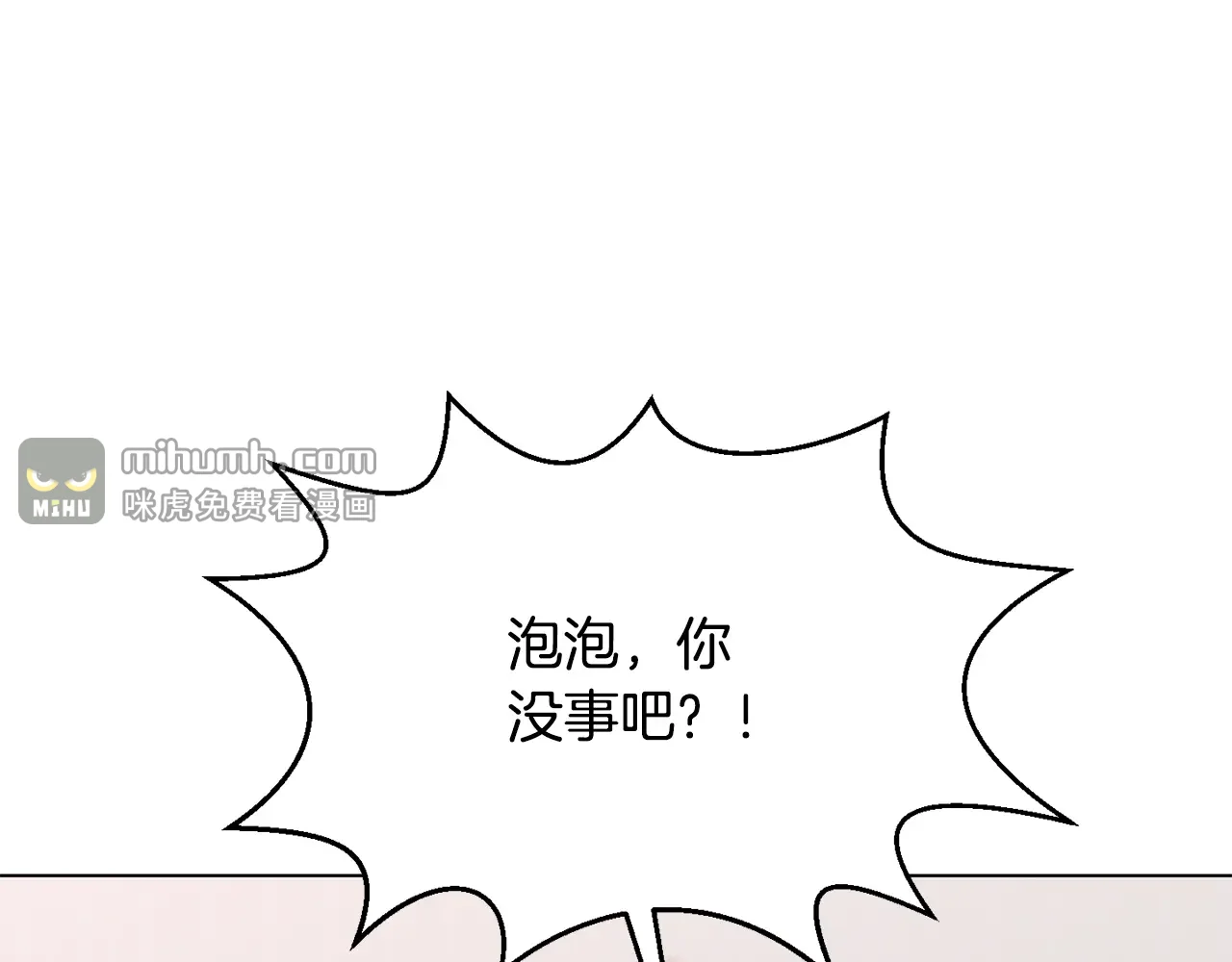 恶魔的花嫁 第89话 恋爱顾问 第39页