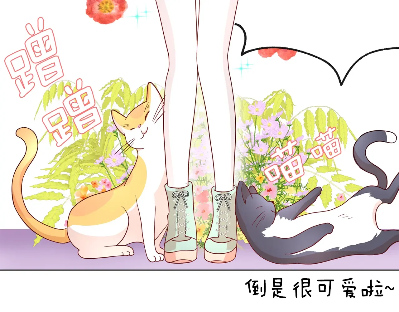 恶魔的花嫁 第89话 恋爱顾问 第105页