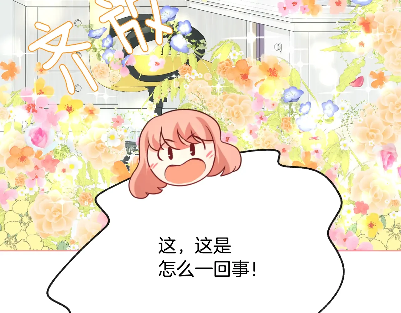 恶魔的花嫁 第89话 恋爱顾问 第73页
