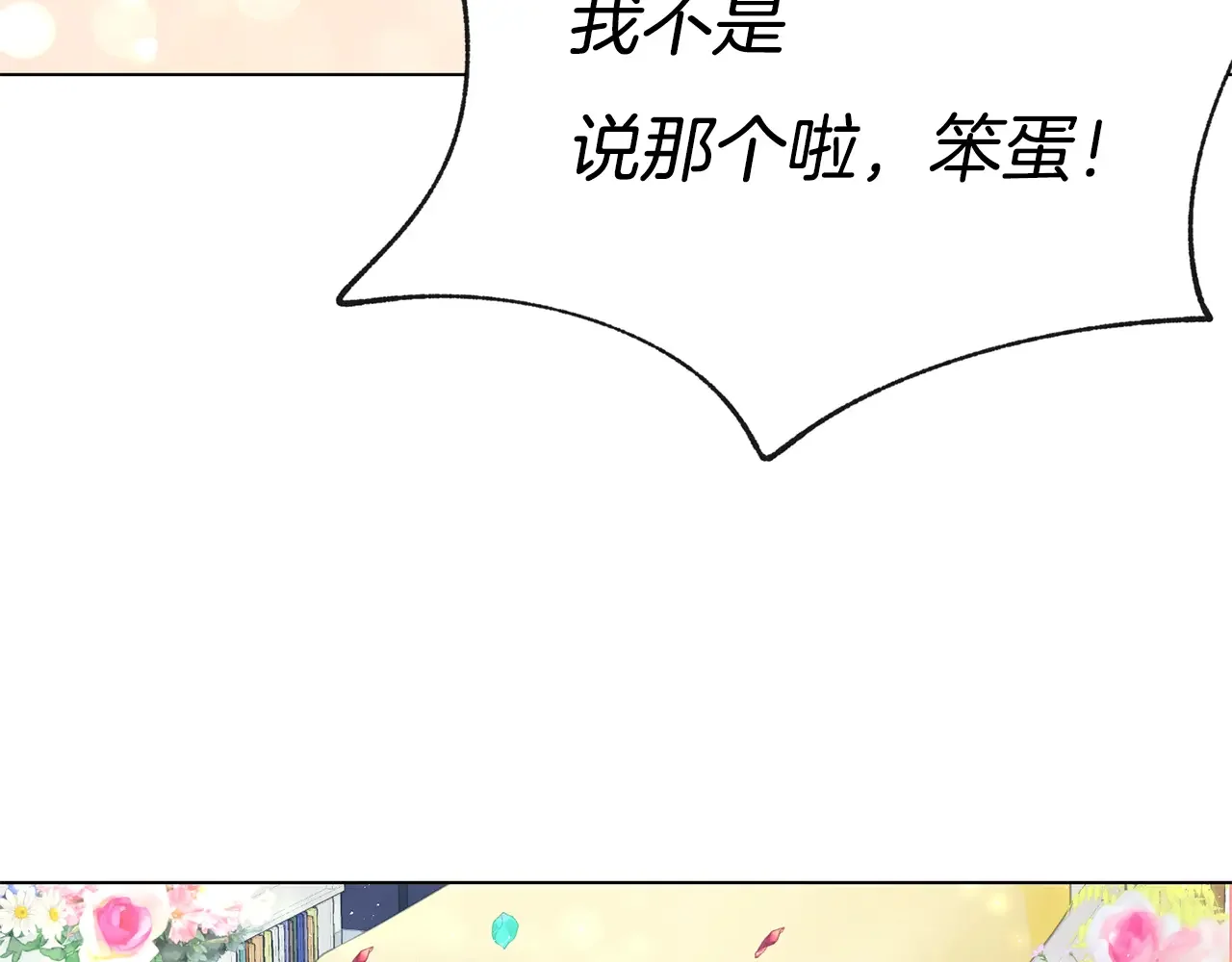 恶魔的花嫁 第89话 恋爱顾问 第82页