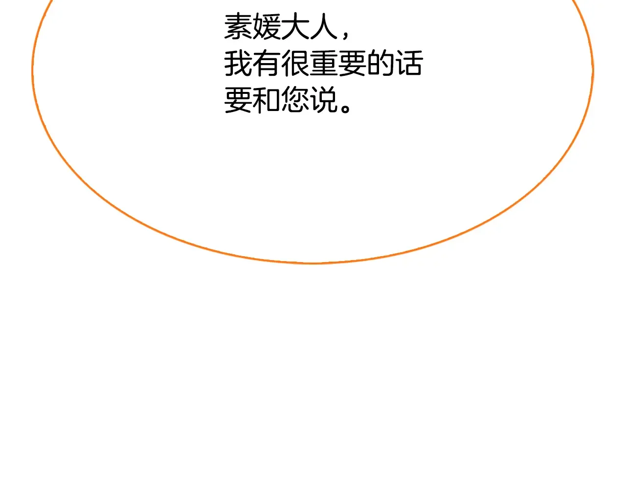 恶魔的花嫁 第89话 恋爱顾问 第144页