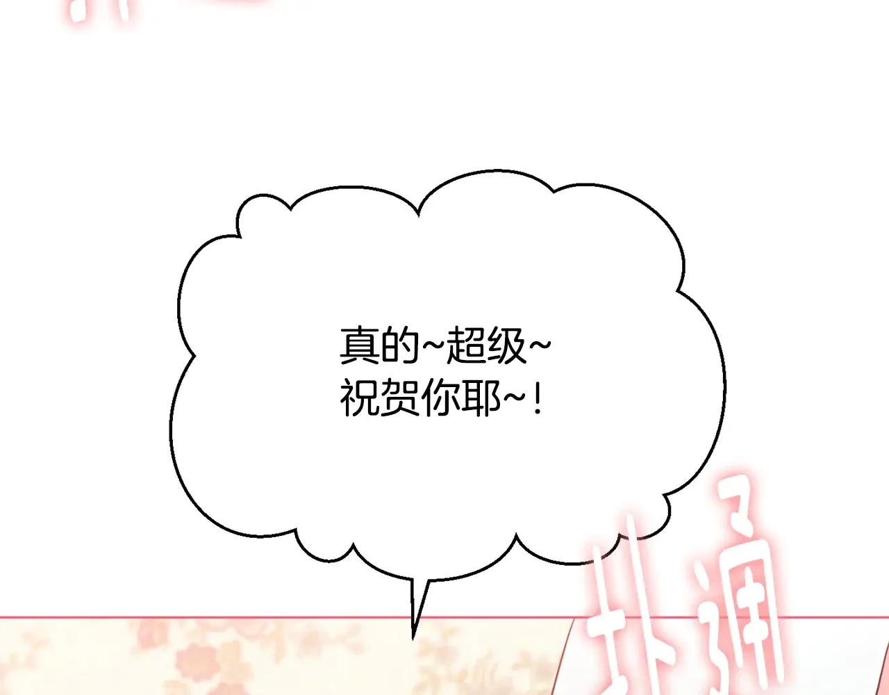恶魔的花嫁 第89话 恋爱顾问 第18页