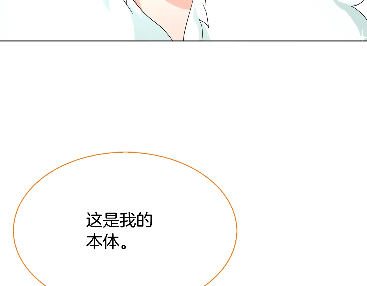 恶魔的花嫁 第89话 恋爱顾问 第5页