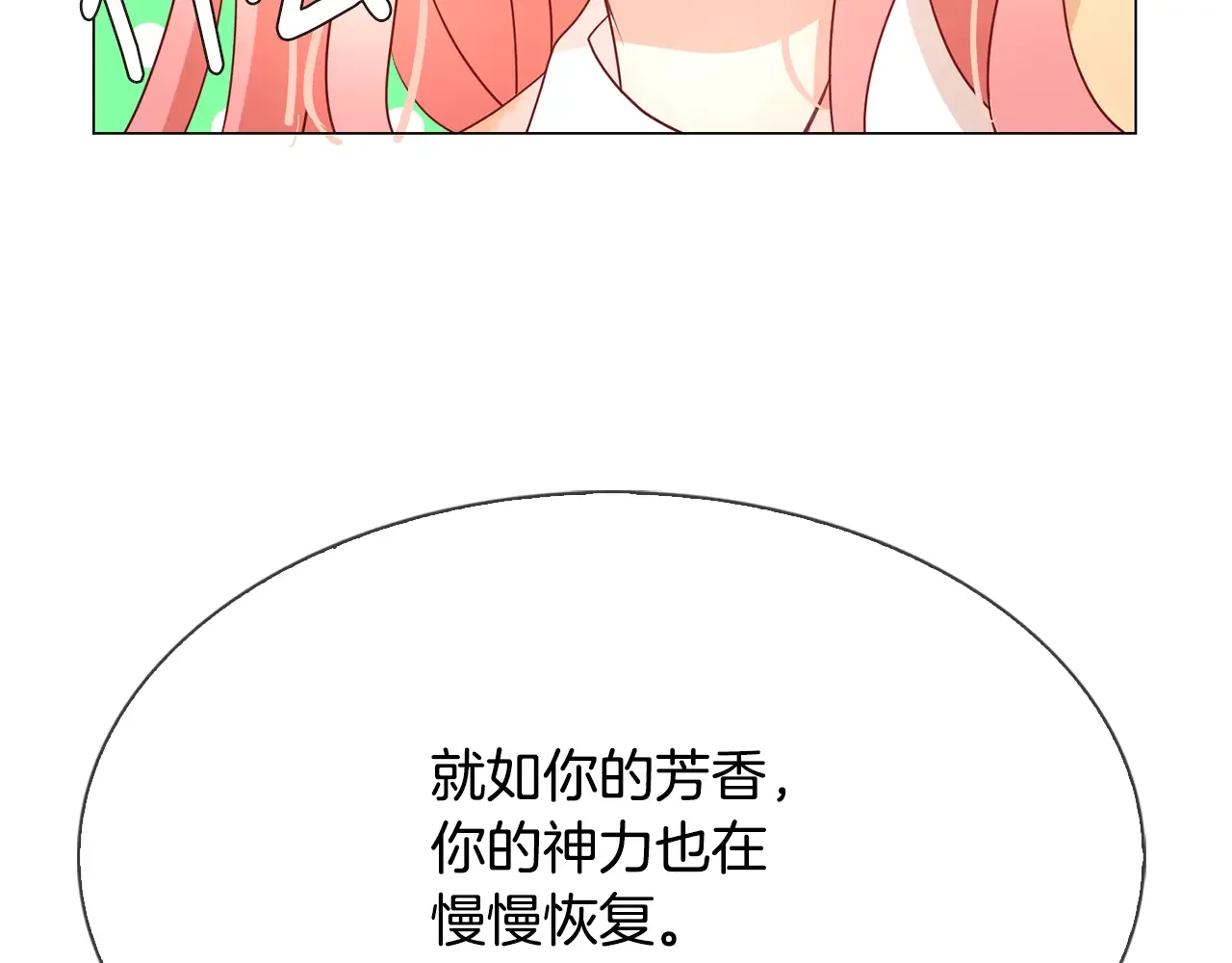 恶魔的花嫁 第89话 恋爱顾问 第94页