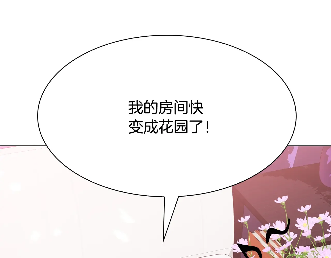 恶魔的花嫁 第89话 恋爱顾问 第85页