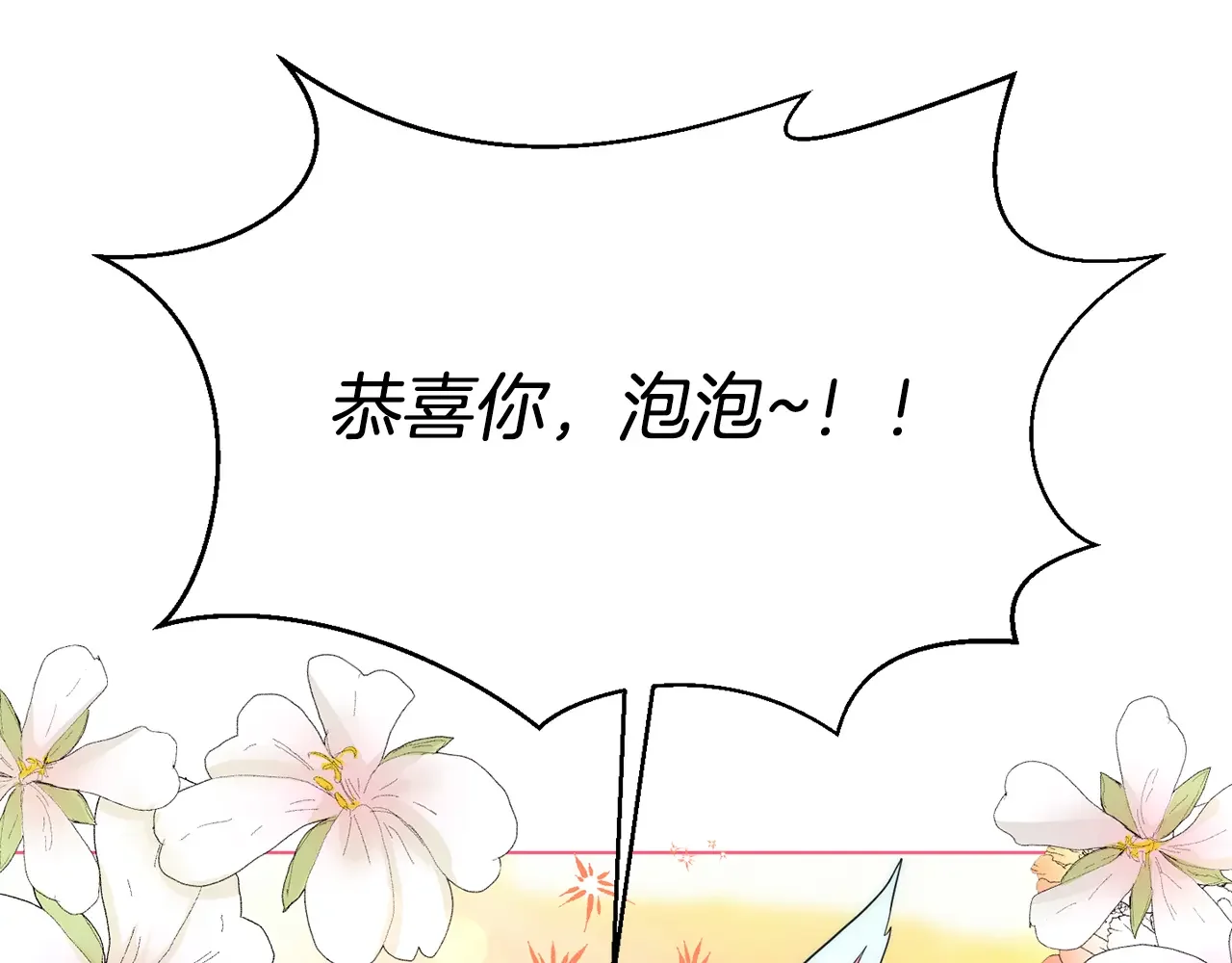 恶魔的花嫁 第89话 恋爱顾问 第11页