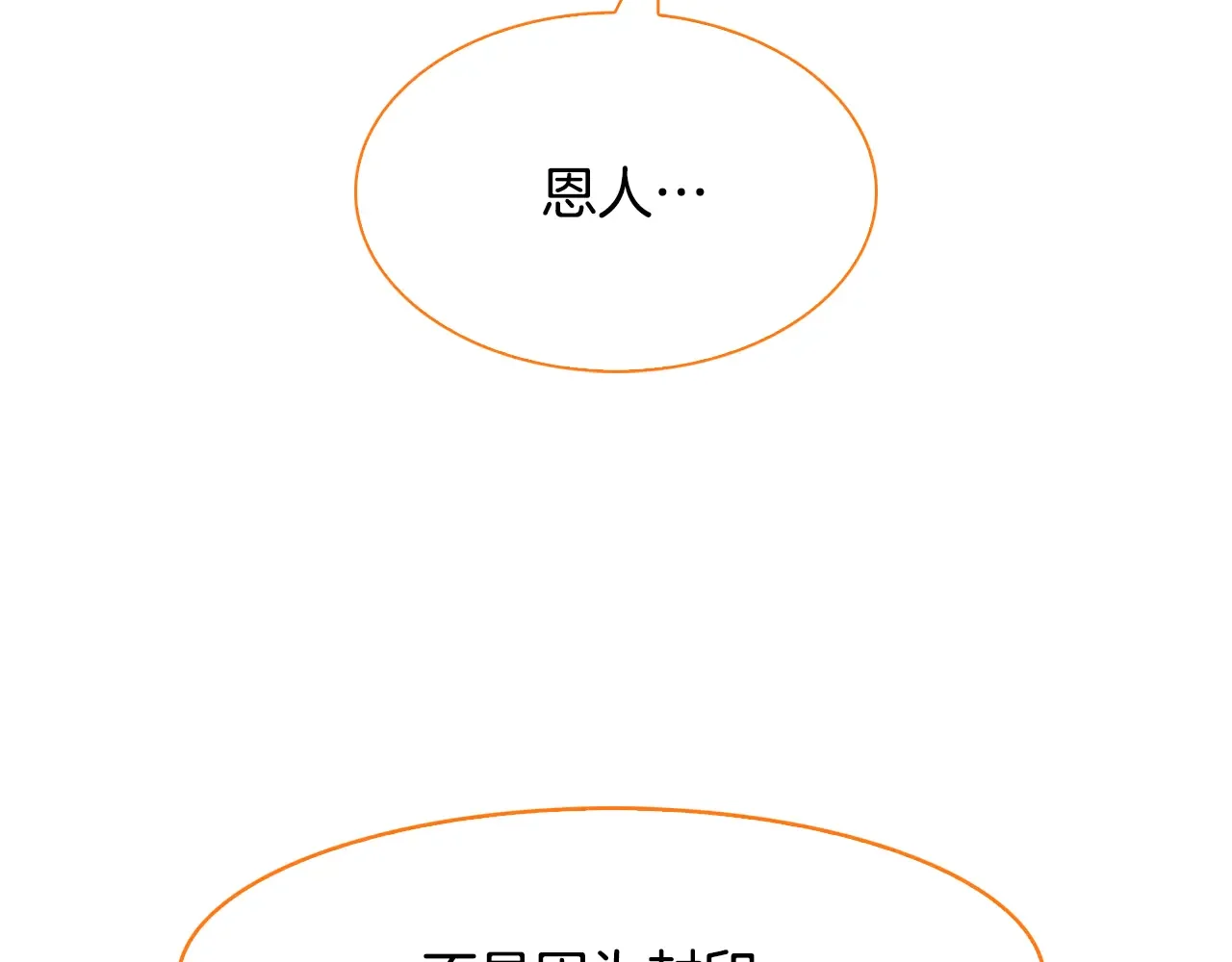 恶魔的花嫁 第89话 恋爱顾问 第136页
