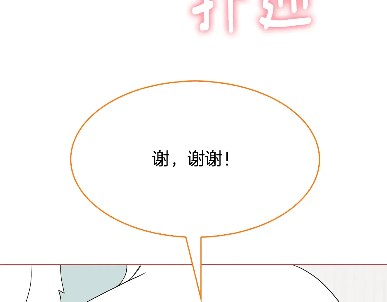 恶魔的花嫁 第89话 恋爱顾问 第23页