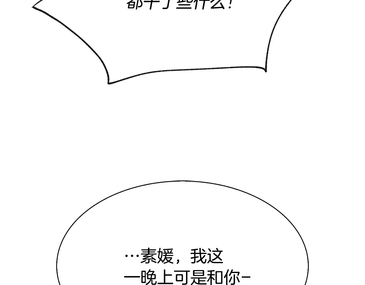恶魔的花嫁 第89话 恋爱顾问 第79页