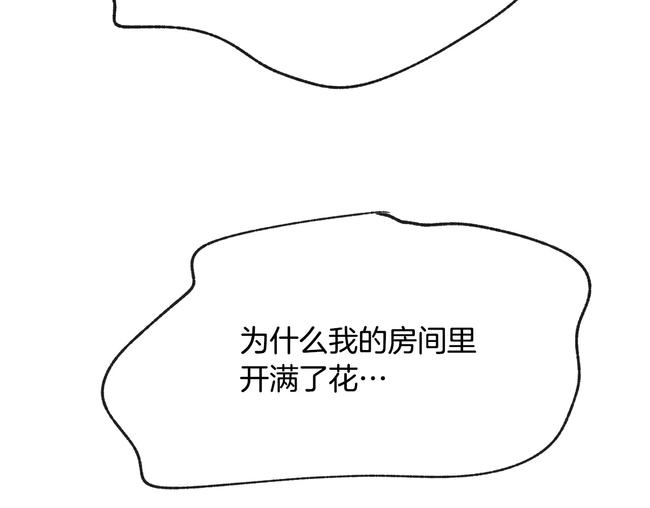 恶魔的花嫁 第89话 恋爱顾问 第74页