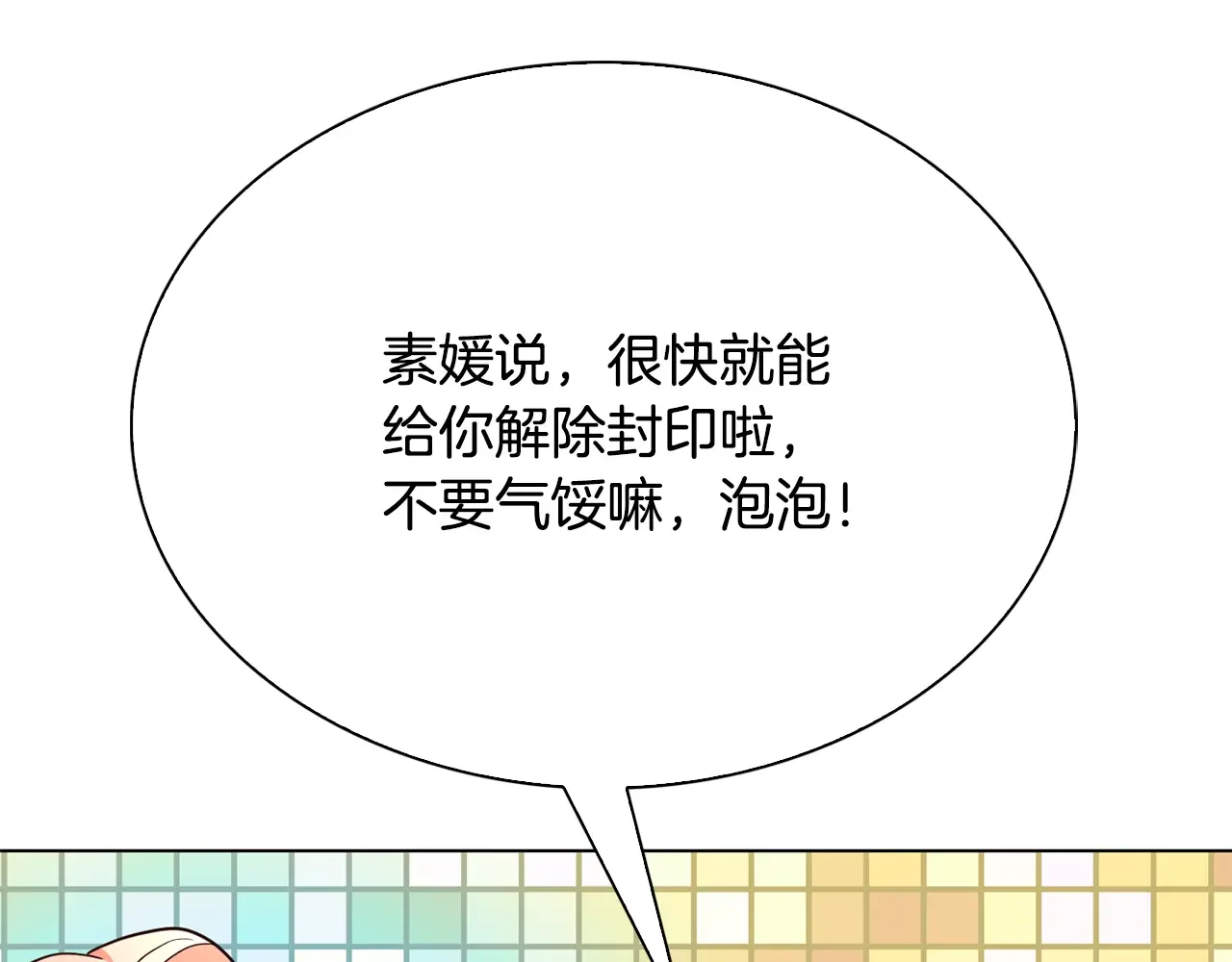 恶魔的花嫁 第89话 恋爱顾问 第133页