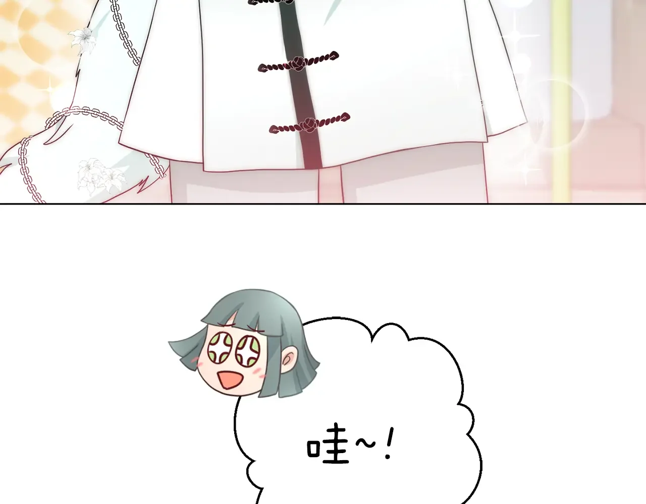 恶魔的花嫁 第89话 恋爱顾问 第9页