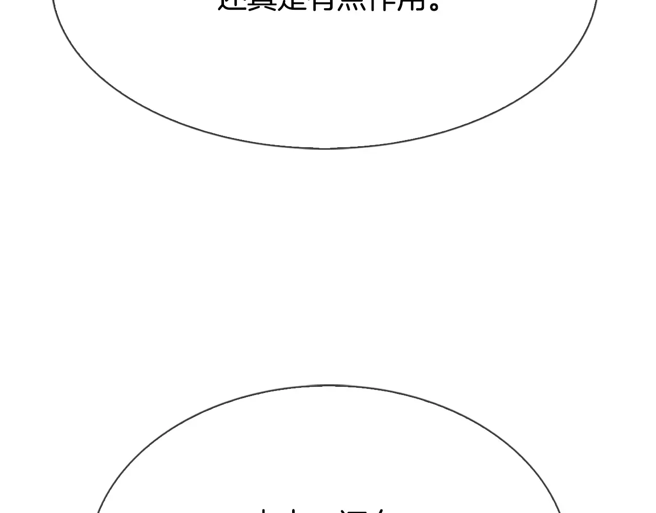 恶魔的花嫁 第89话 恋爱顾问 第97页