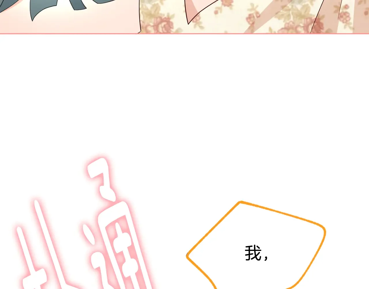 恶魔的花嫁 第89话 恋爱顾问 第29页