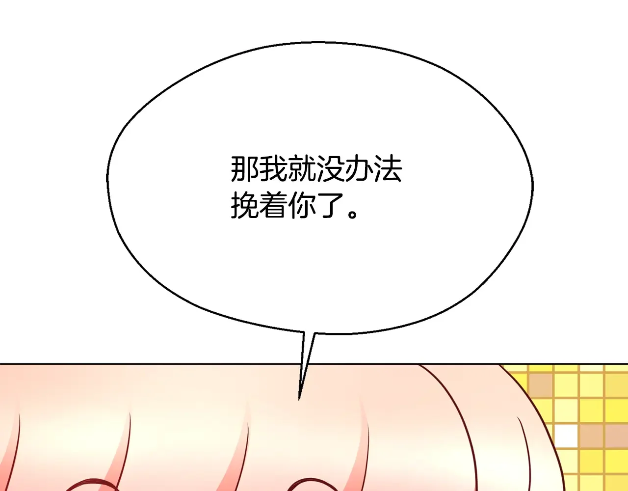 恶魔的花嫁 第89话 恋爱顾问 第109页