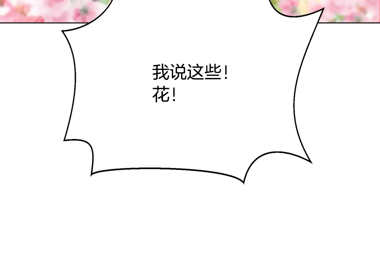 恶魔的花嫁 第89话 恋爱顾问 第84页