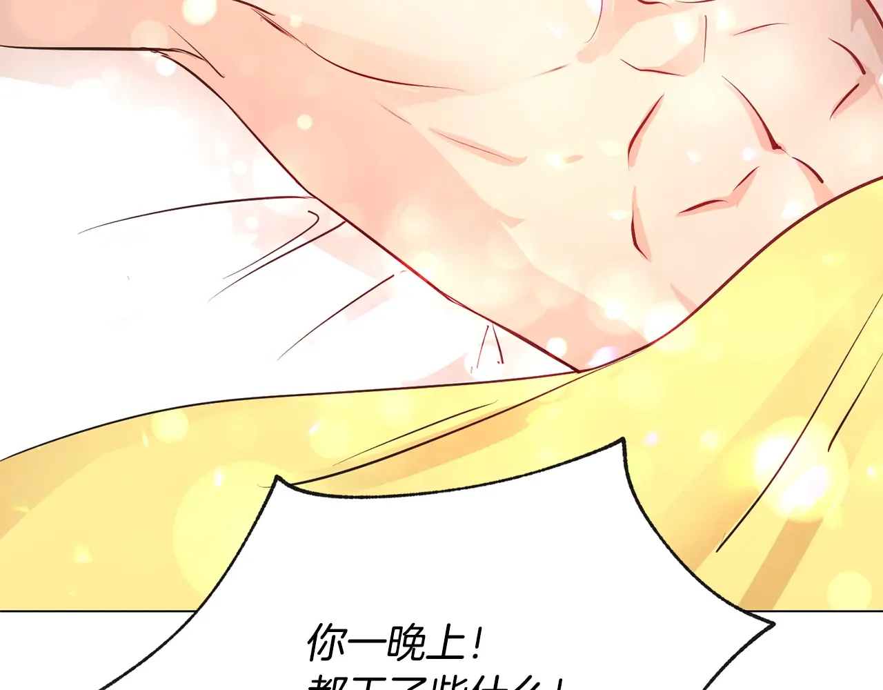 恶魔的花嫁 第89话 恋爱顾问 第78页