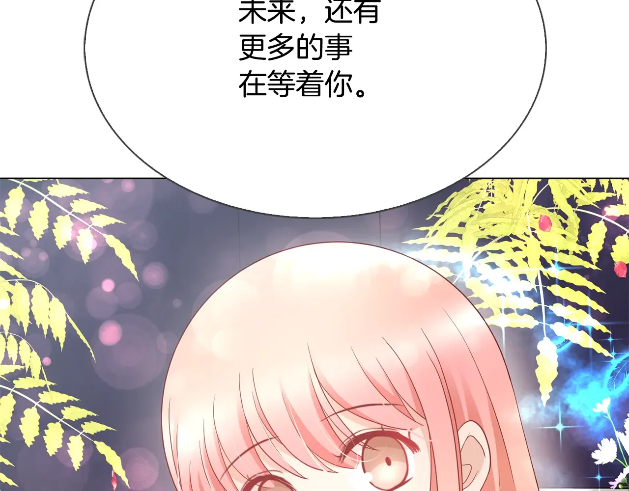 恶魔的花嫁 第89话 恋爱顾问 第98页