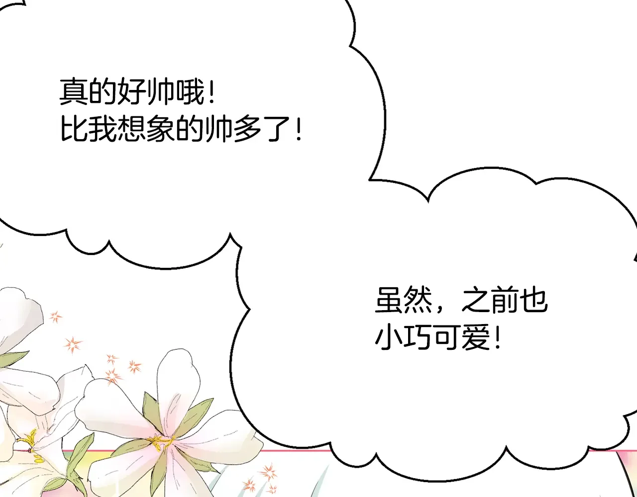 恶魔的花嫁 第89话 恋爱顾问 第15页