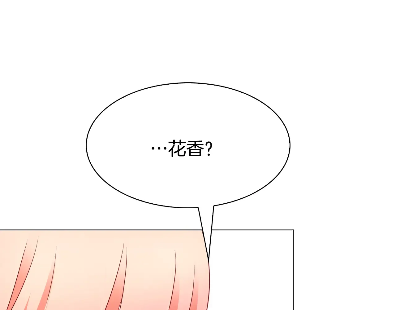 恶魔的花嫁 第89话 恋爱顾问 第66页