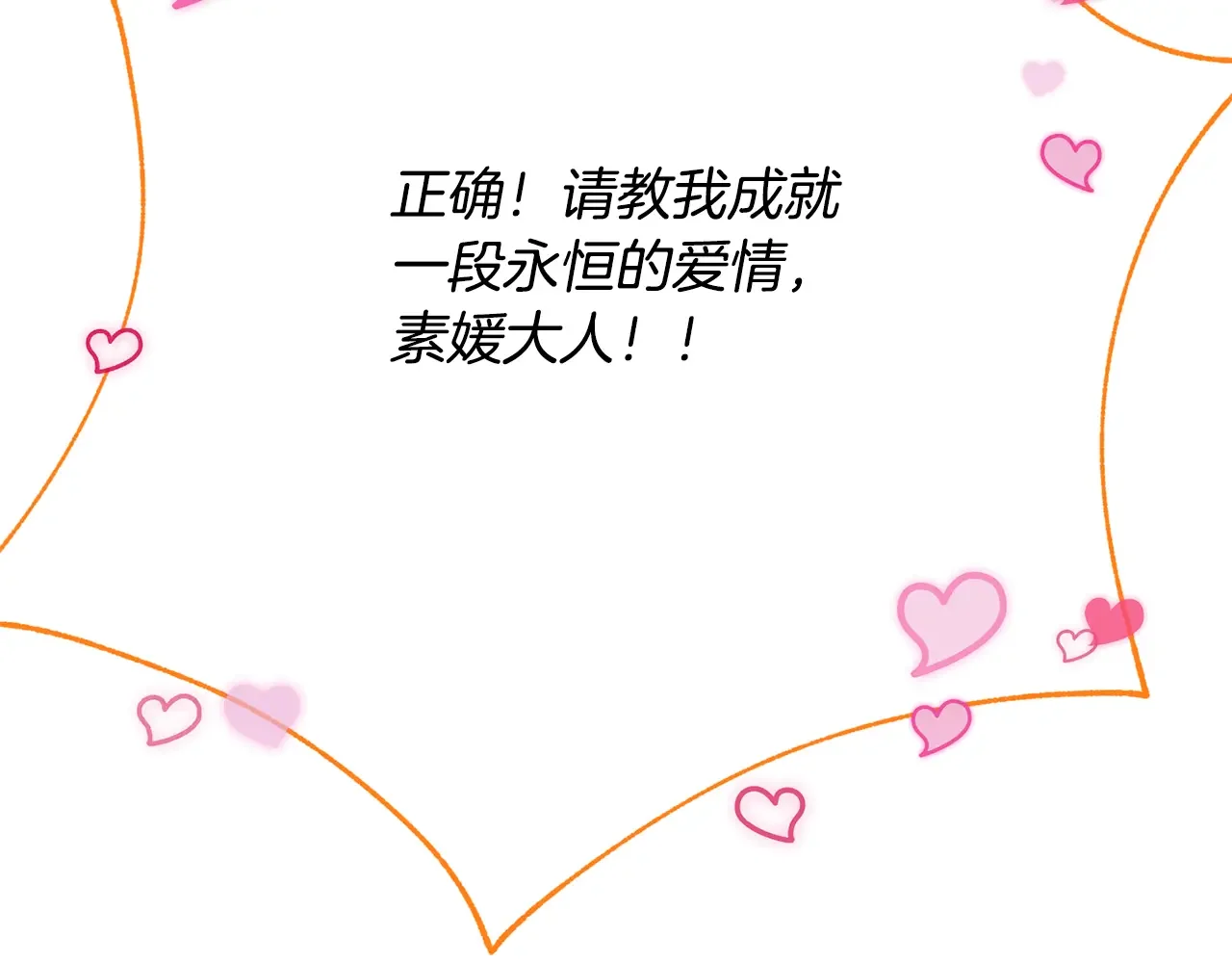 恶魔的花嫁 第89话 恋爱顾问 第157页