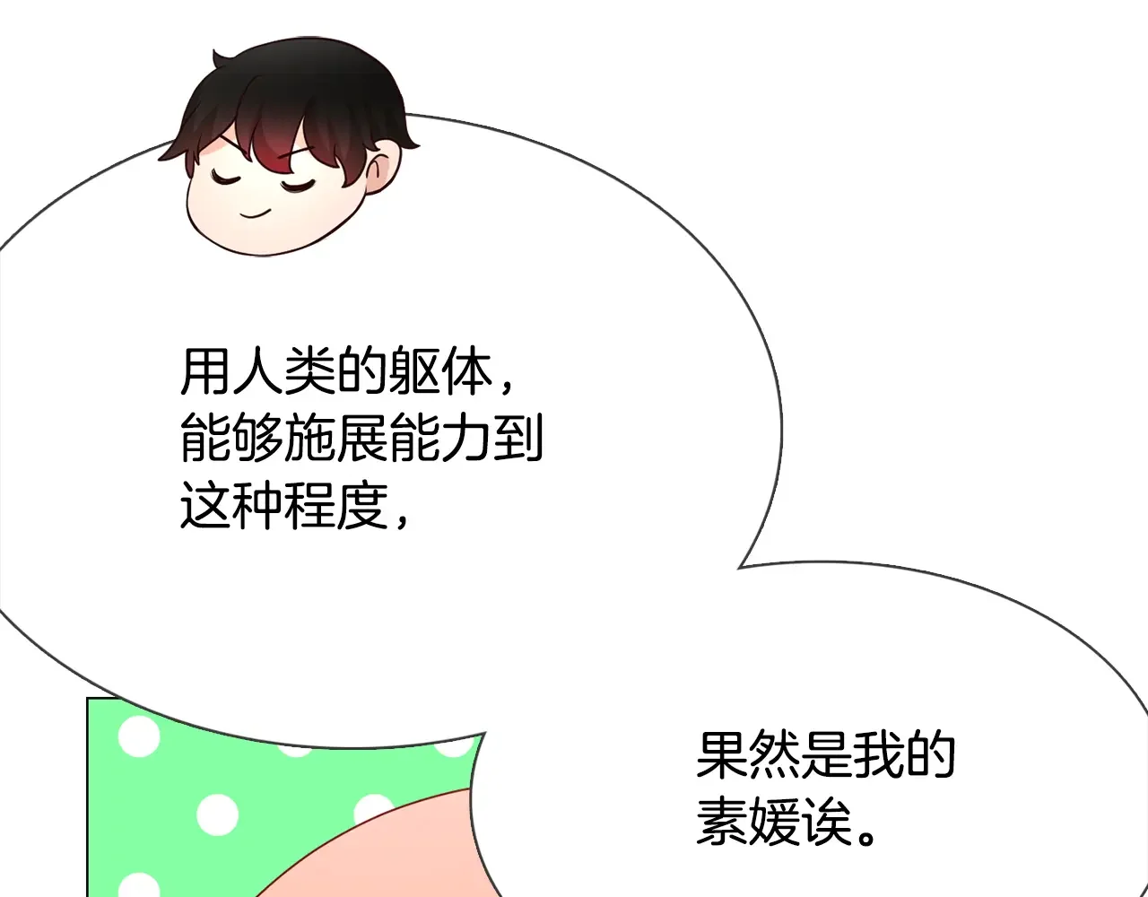 恶魔的花嫁 第89话 恋爱顾问 第92页