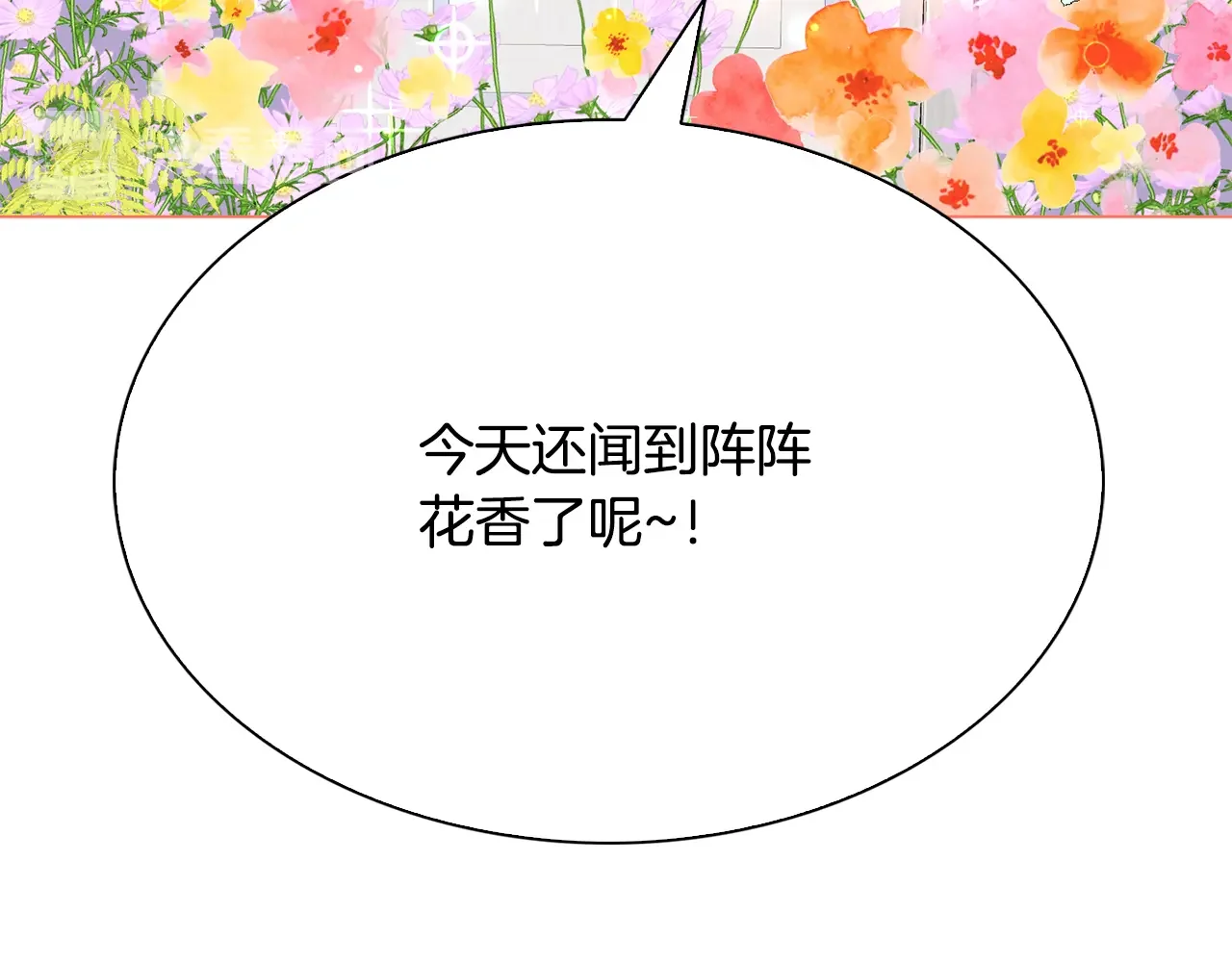 恶魔的花嫁 第89话 恋爱顾问 第64页