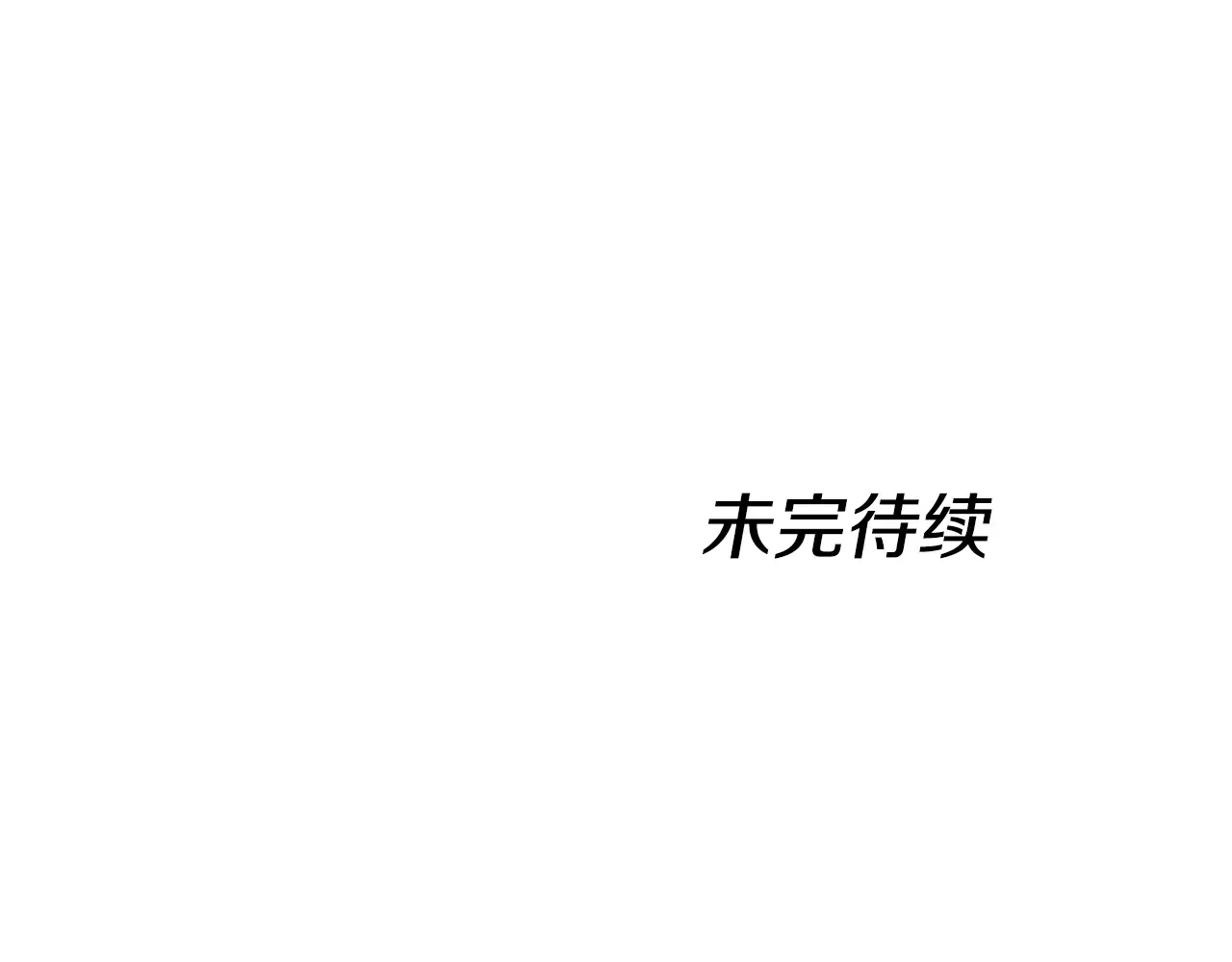 恶魔的花嫁 第89话 恋爱顾问 第158页