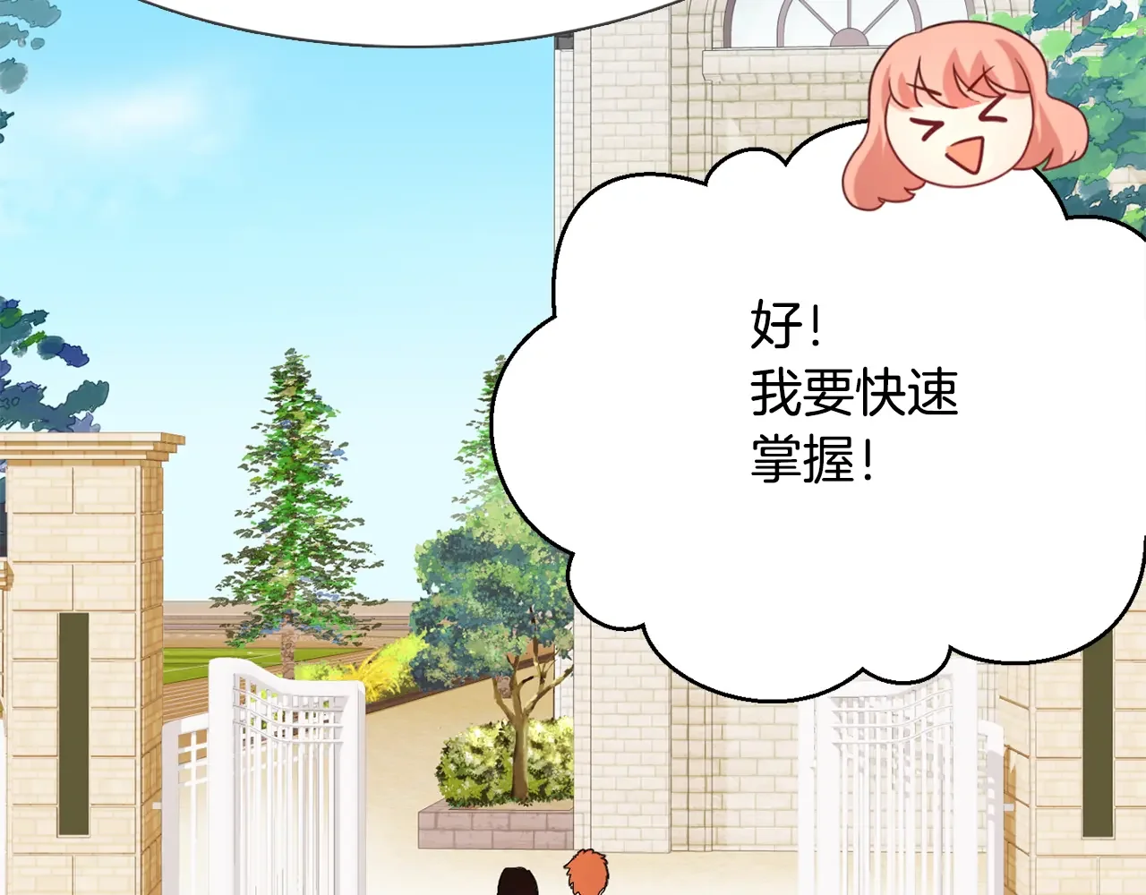 恶魔的花嫁 第89话 恋爱顾问 第124页