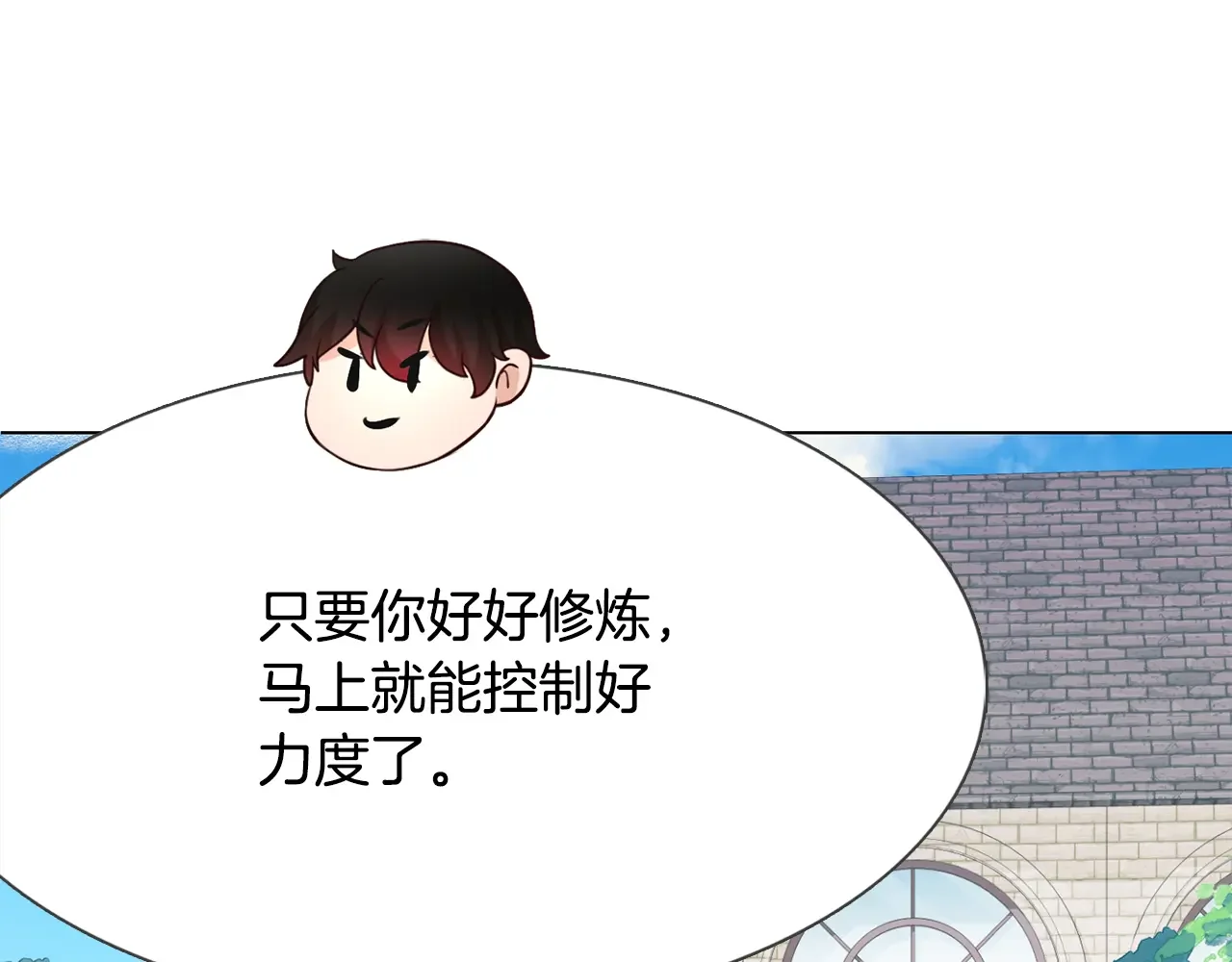 恶魔的花嫁 第89话 恋爱顾问 第123页