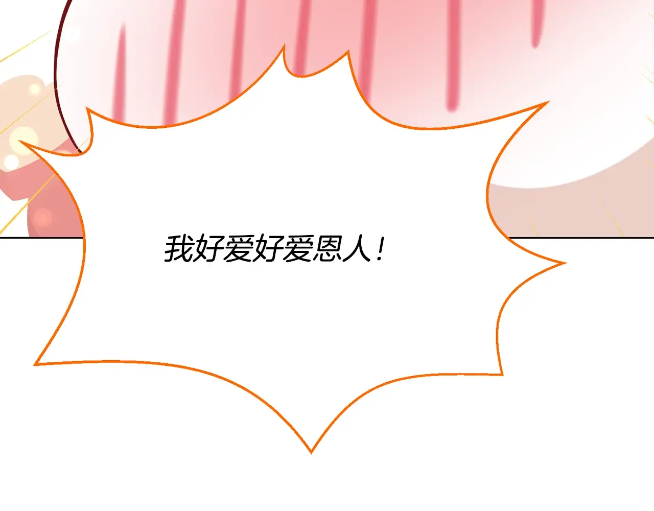 恶魔的花嫁 第90话 锻炼心脏 第9页