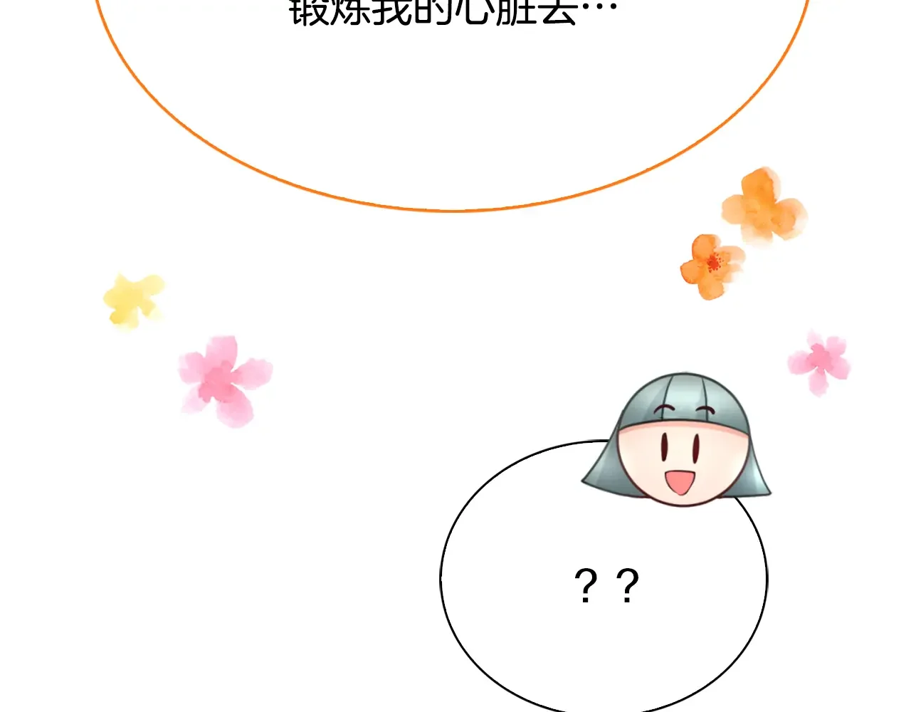 恶魔的花嫁 第90话 锻炼心脏 第159页