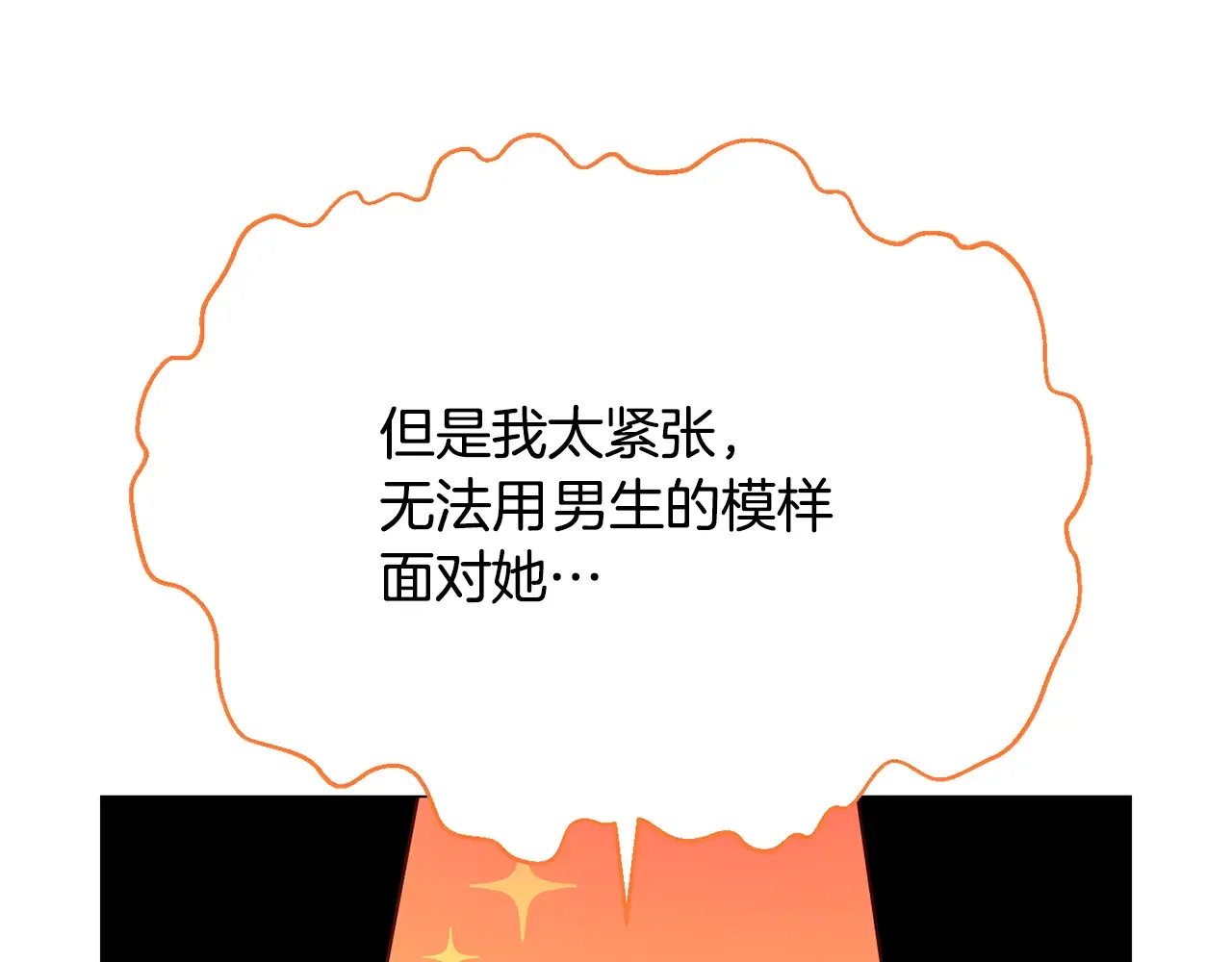 恶魔的花嫁 第90话 锻炼心脏 第11页