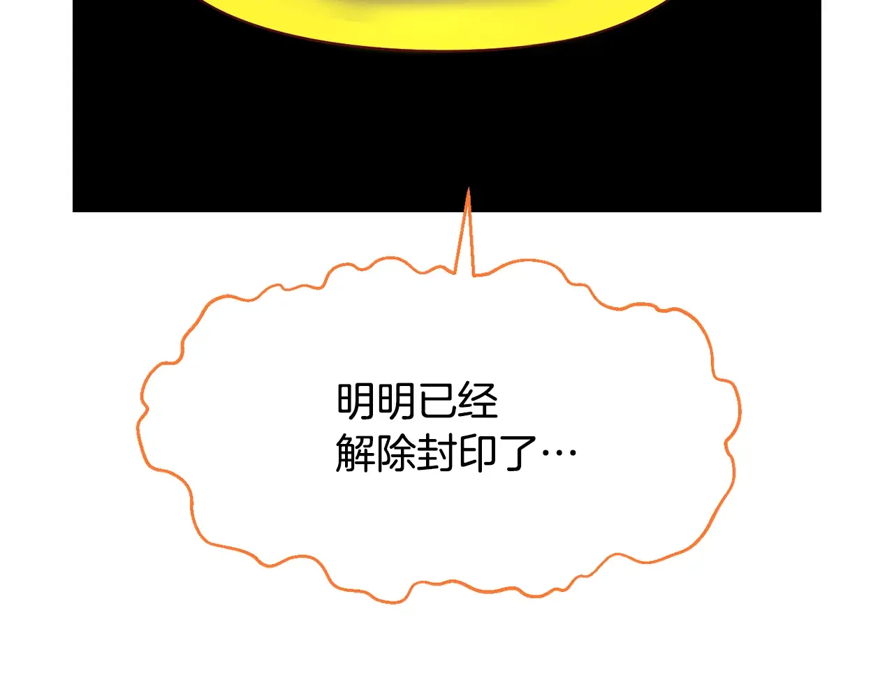 恶魔的花嫁 第90话 锻炼心脏 第13页