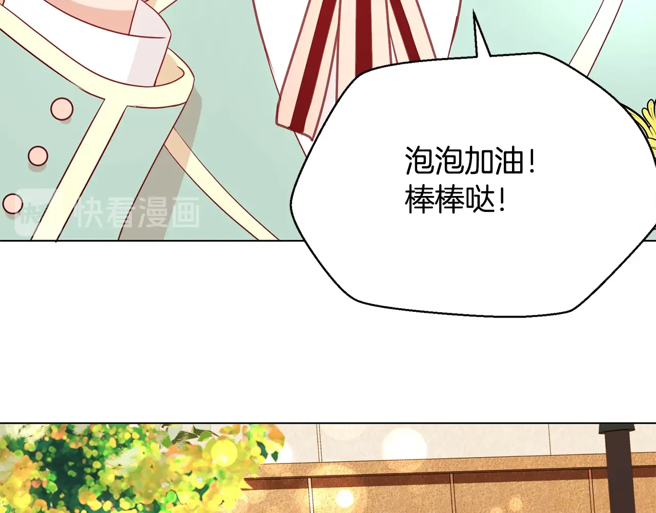 恶魔的花嫁 第90话 锻炼心脏 第25页