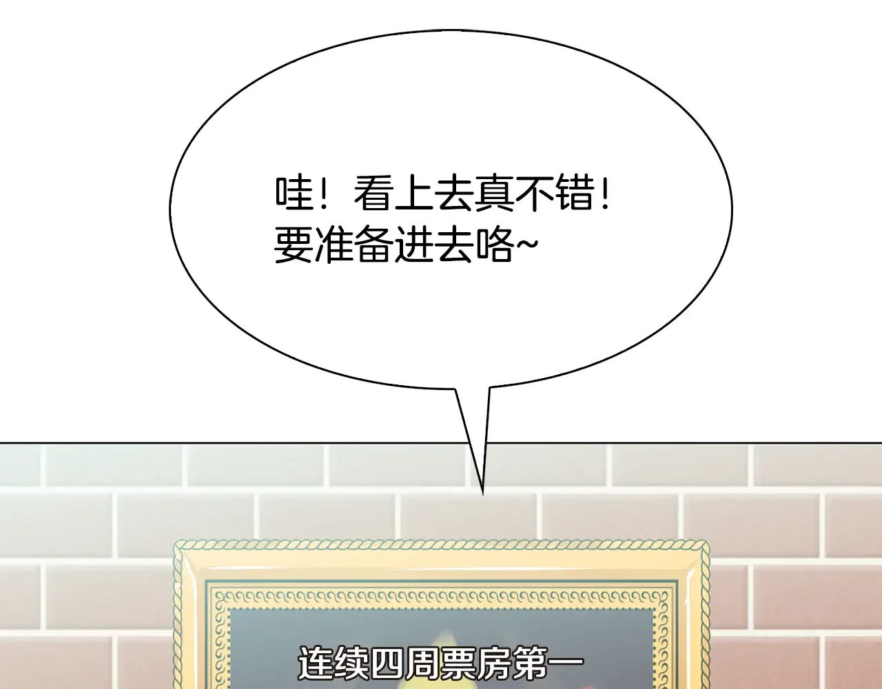 恶魔的花嫁 第90话 锻炼心脏 第54页