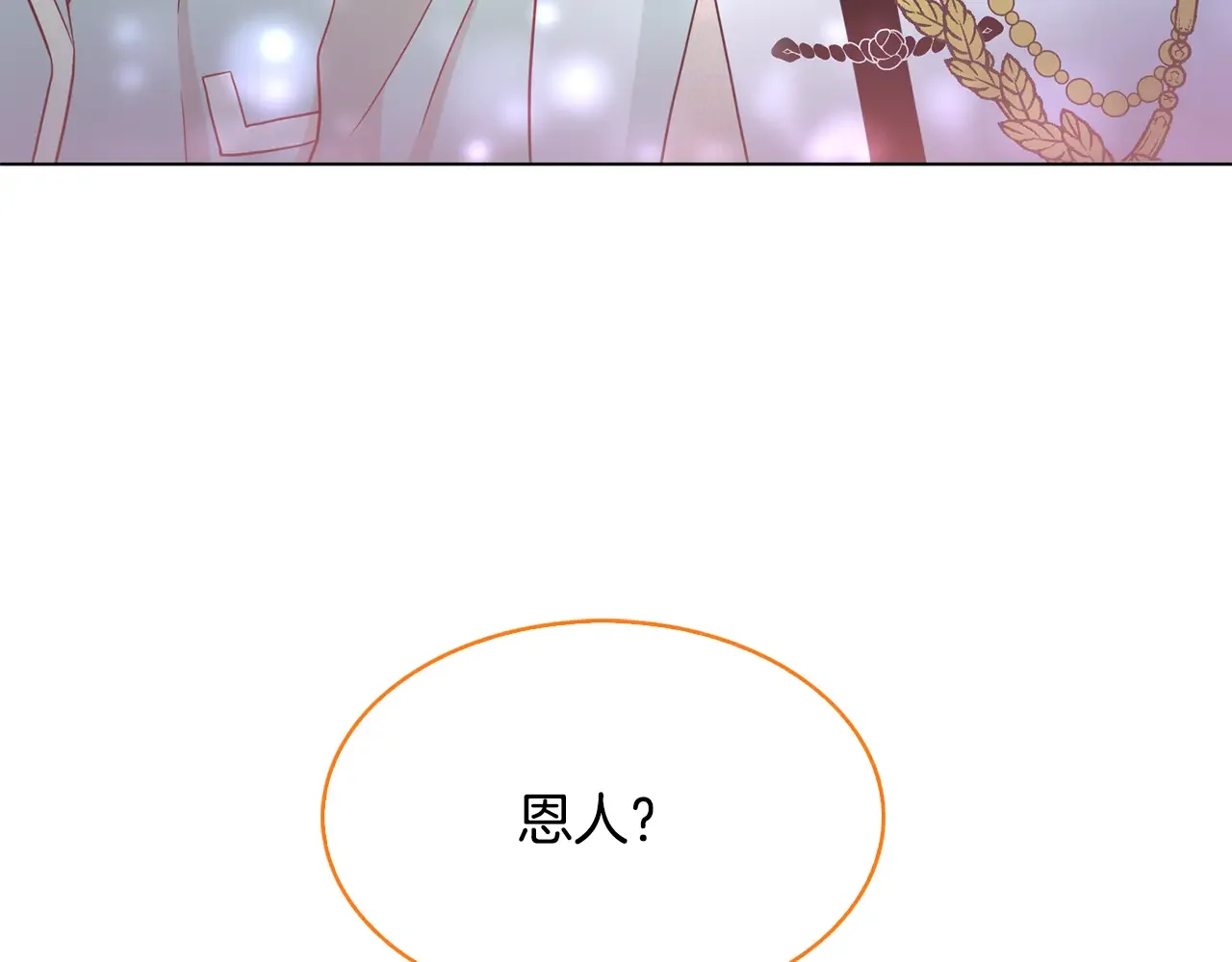 恶魔的花嫁 第90话 锻炼心脏 第127页