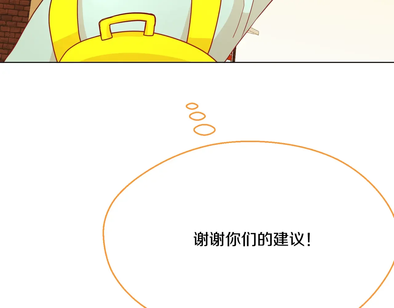 恶魔的花嫁 第90话 锻炼心脏 第46页