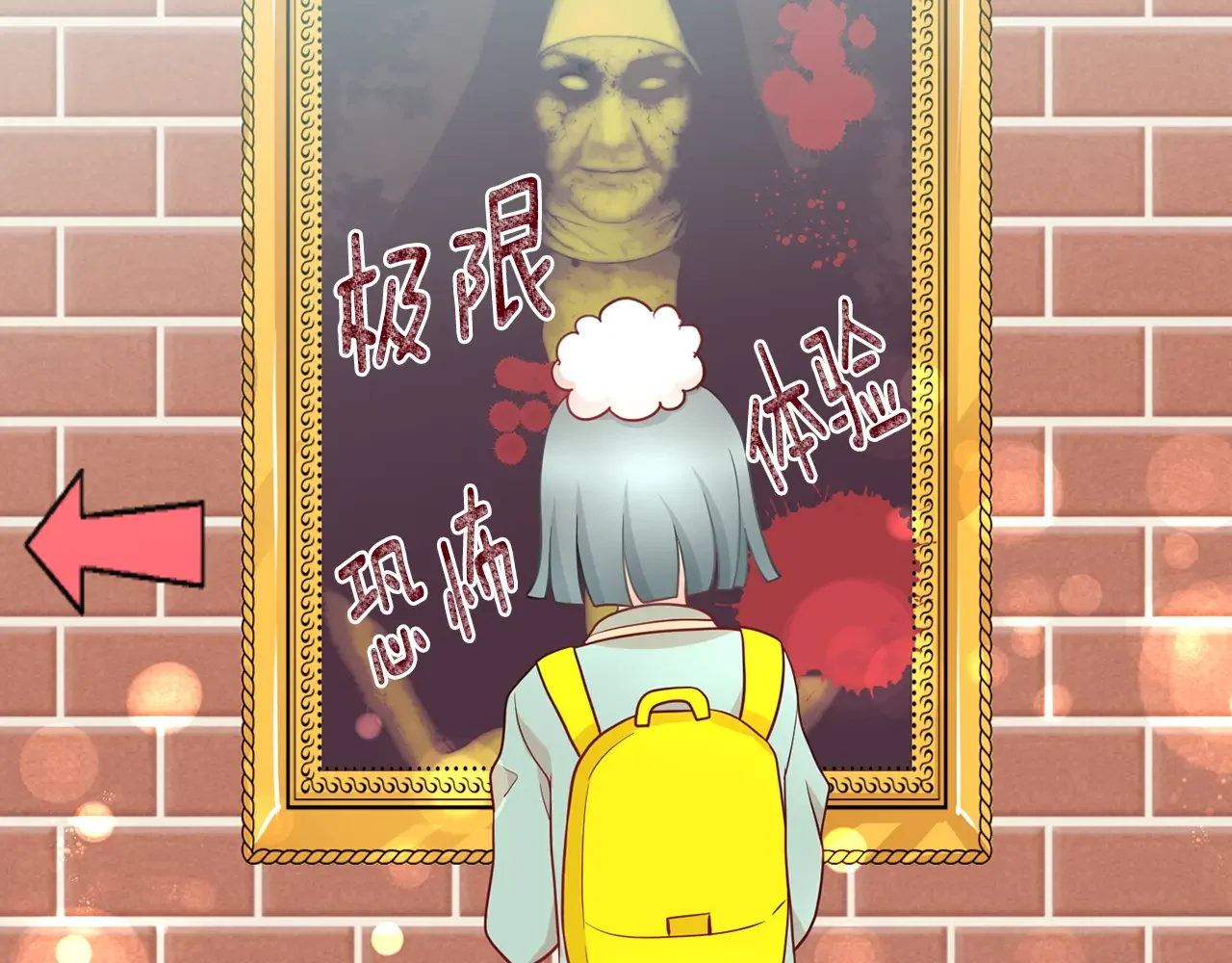 恶魔的花嫁 第90话 锻炼心脏 第55页