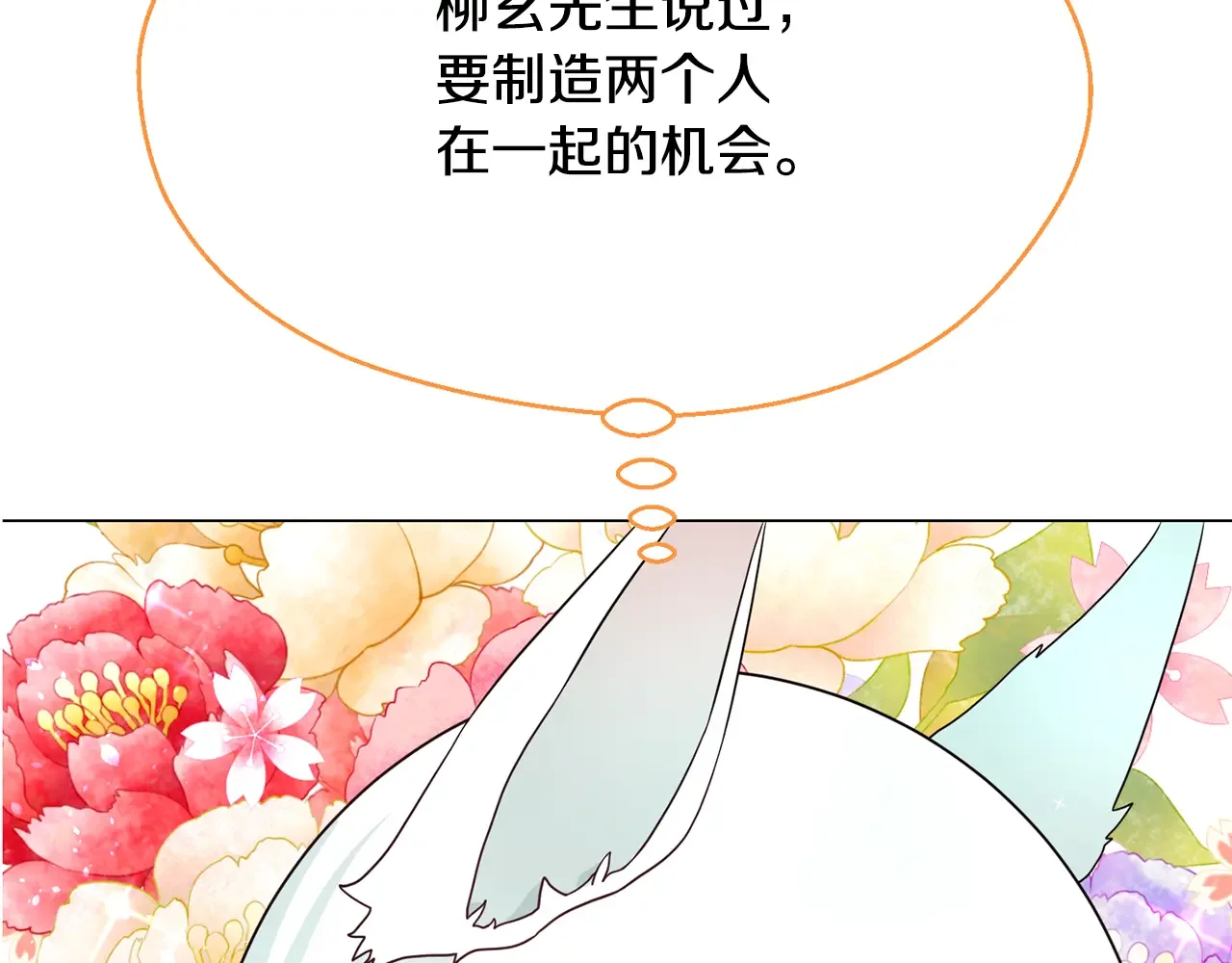 恶魔的花嫁 第90话 锻炼心脏 第97页
