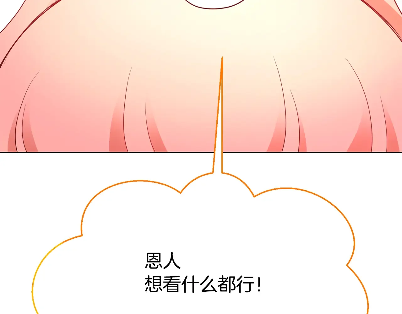 恶魔的花嫁 第90话 锻炼心脏 第31页