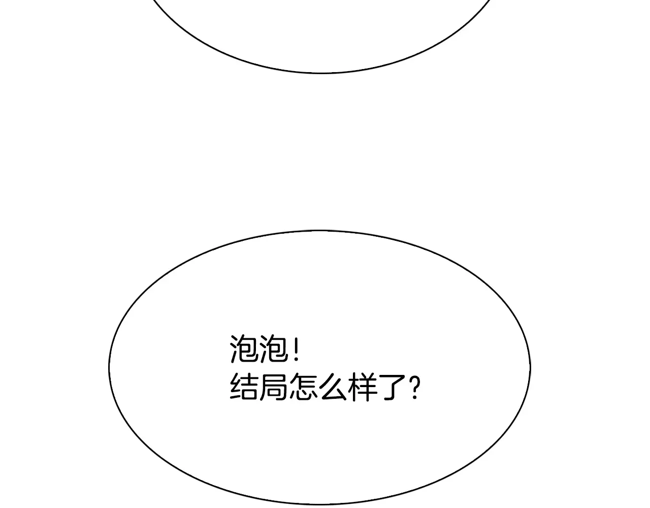 恶魔的花嫁 第90话 锻炼心脏 第155页