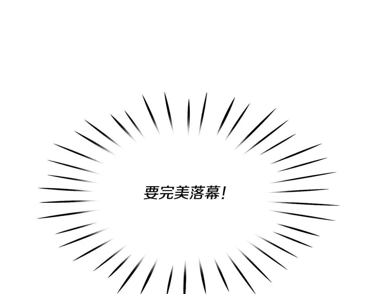 恶魔的花嫁 第90话 锻炼心脏 第48页