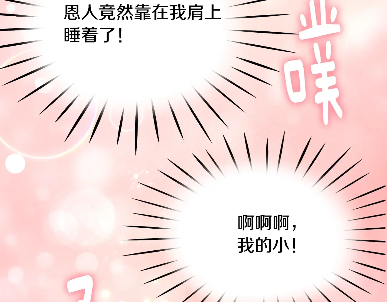 恶魔的花嫁 第90话 锻炼心脏 第143页