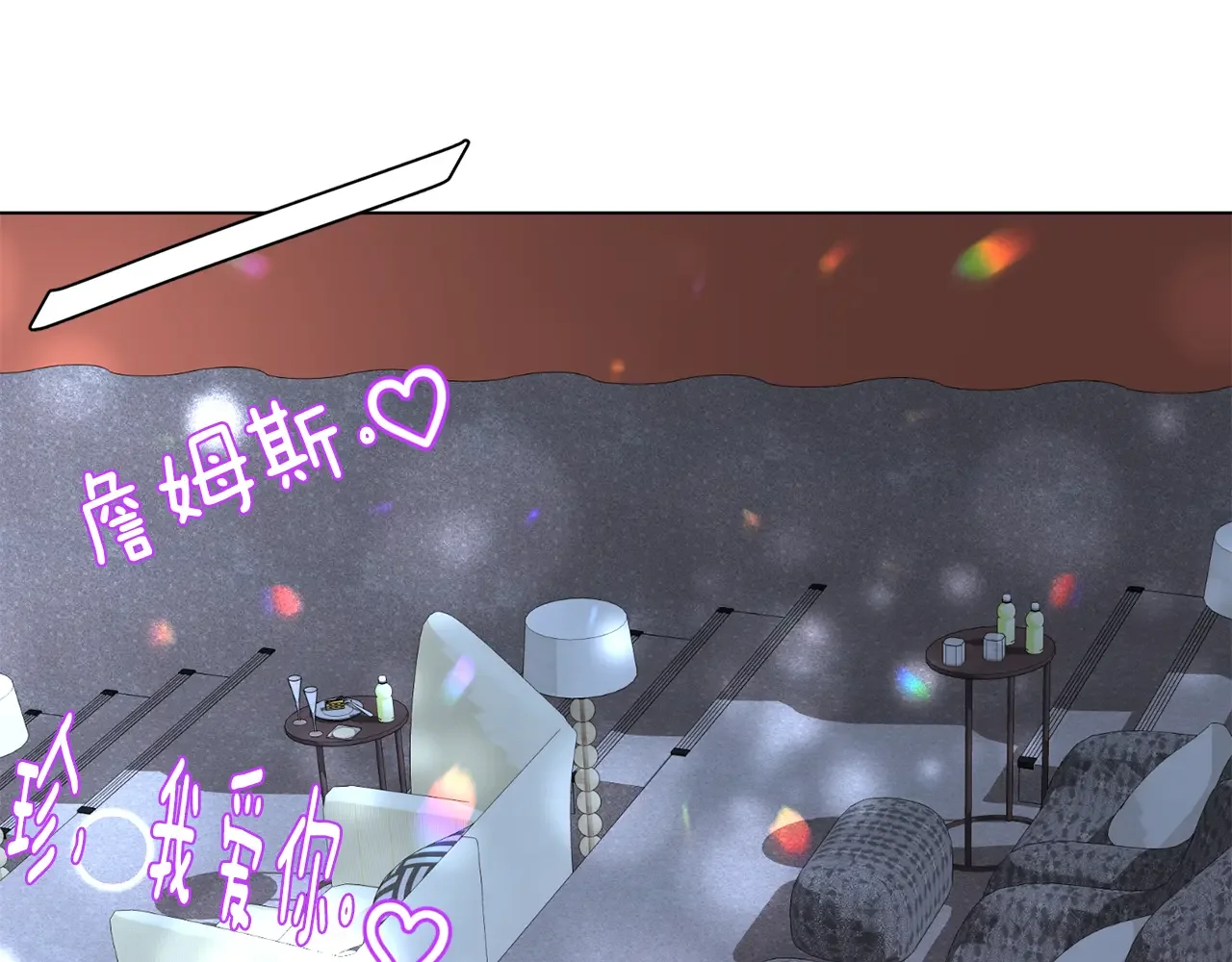 恶魔的花嫁 第90话 锻炼心脏 第131页