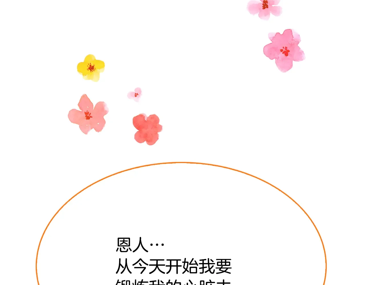 恶魔的花嫁 第90话 锻炼心脏 第158页